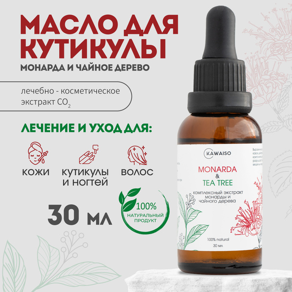 Масло для кутикулы и ногтей Kawaiso, экстракт масла монарды и чайного ...