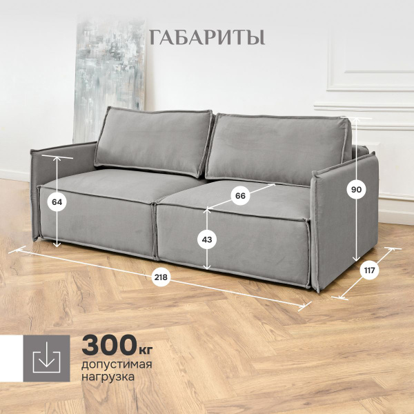 Прямой диван 318_серый_218, механизм Выкатной, 218х120х89 см - купить ...