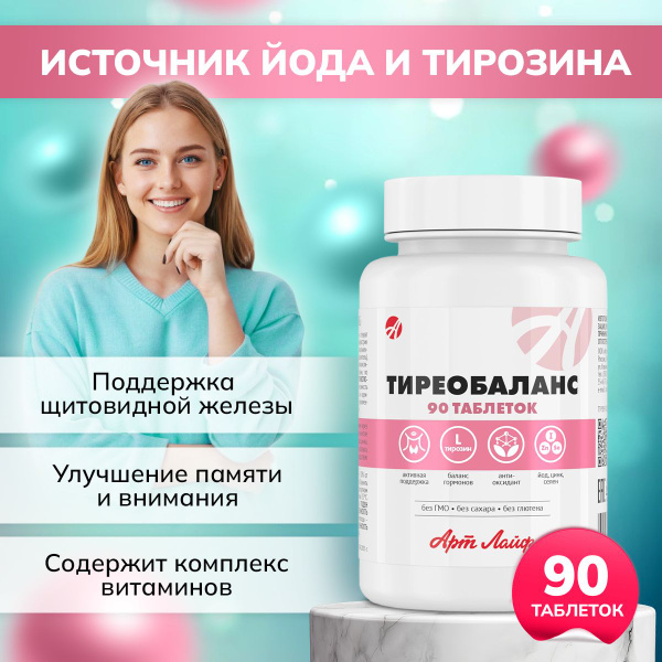Для щитовидной железы Тиреобаланс 90 таблеток, комплексное воздействие ...