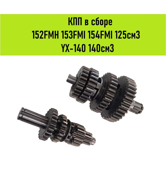 КПП (коробка переключения передач) в сборе УСИЛЕННАЯ 152FMH 153FMI ...