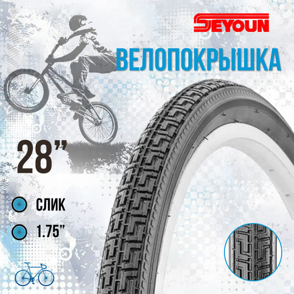 Покрышка для велосипеда SEYOUN 28" 28х1.75 SY-1182 - купить с доставкой ...