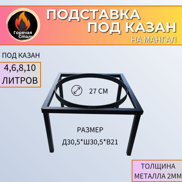 Подставка под казан на мангал, кольцо для печи под казан, подказанник ...