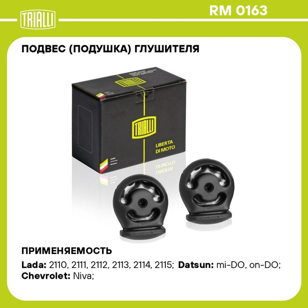 Крепление глушителя 21213 (к-т 2шт) "TRIALLI" (RM 0163)