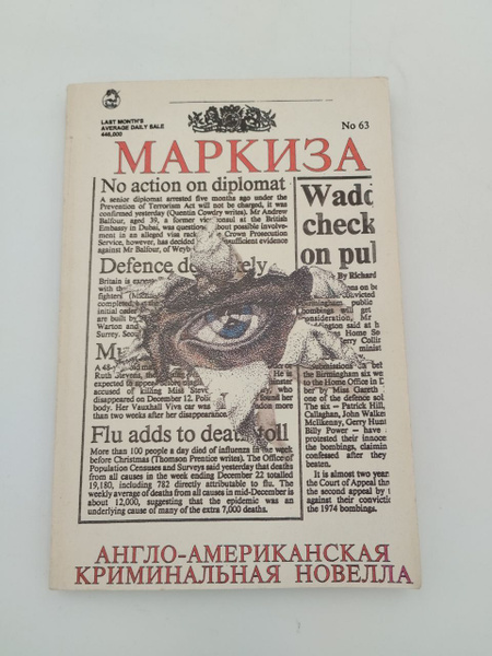 Маркиза - купить с доставкой по выгодным ценам в интернет-магазине OZON ...
