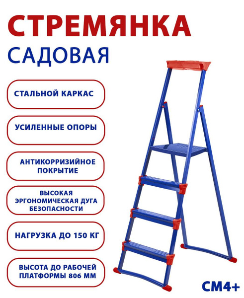 Стремянка NIKA СМ4+ - купить по выгодным ценам в интернет-магазине OZON ...