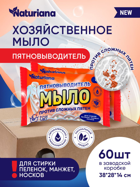 Мыло хозяйственное от сложных пятен 180 г 72 %. 60 штук в коробке ...