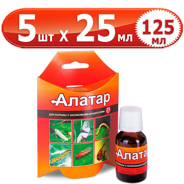 125мл Алатар 25 мл х 5шт Ваше Хозяйство - купить с доставкой по ...