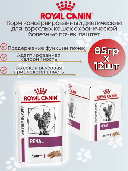 Корм для домашних животных Royal Canin Renal Cat (паштет) для кошек 85 ...