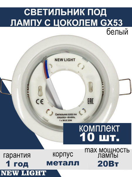 Светильник встраиваемый металл, под цоколь GX53, белый / точечный ...