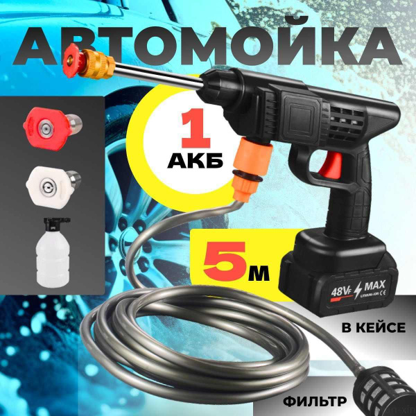 Аккумуляторная минимойка высокого давления - купить в интернет-магазине ...