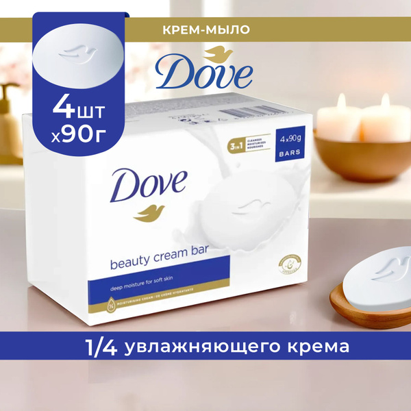 Дав Твердое мыло купить на OZON по низкой цене (1760770004)