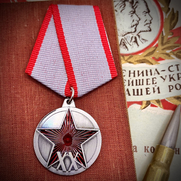 Медаль 20 лет РККА СССР Точная копия Сувенир муляж медали - купить с ...