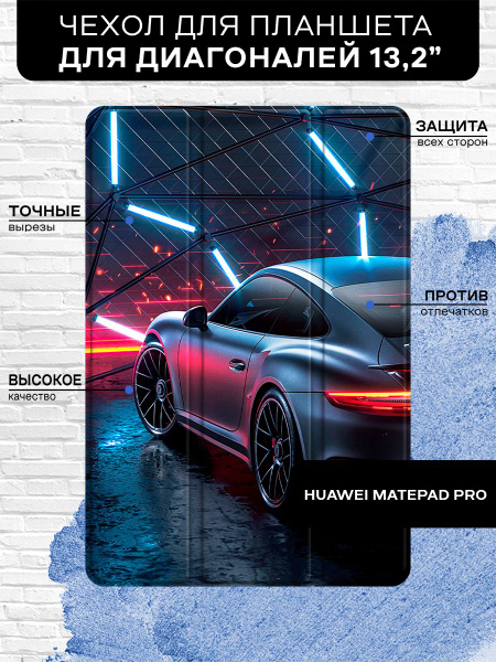 Чехол-книжка для планшета Huawei MatePad Pro 13.2'' (Хуавей МэйтПад Про ...