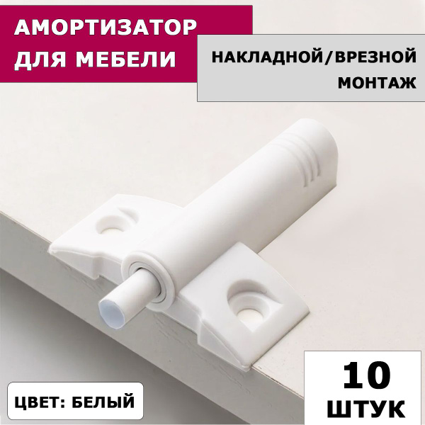 Демпфер мебельный купить на OZON по низкой цене (1740578651)