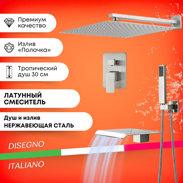 Встраиваемый Премиум Душевой Комплект Southlife с Тропическим, Ручным ...