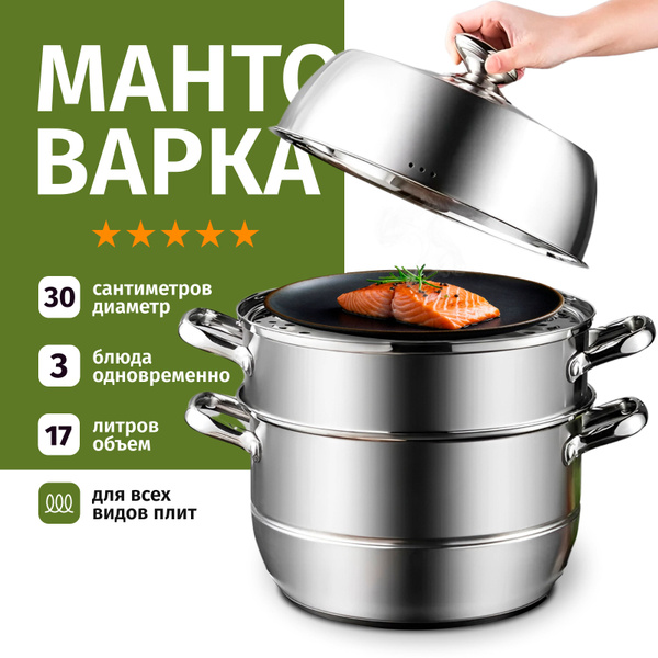 Характеристики Мантоварка для индукционной плиты из нержавеющей стали ...