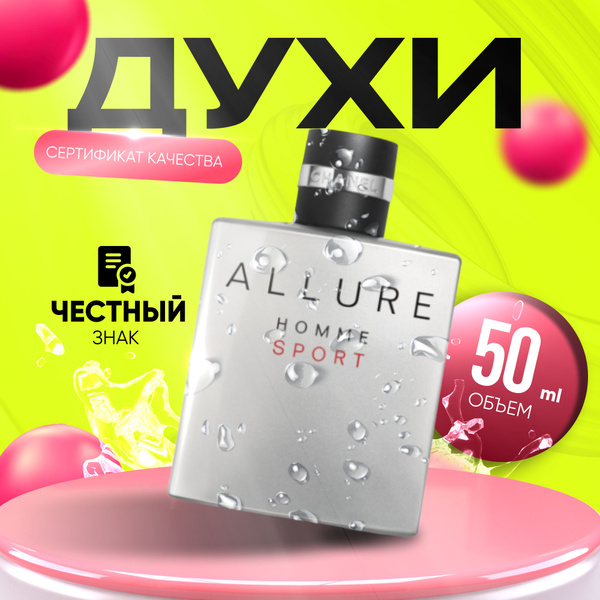 Chanel Allure Homme Sport Туалетная вода 50 мл (1539507279)