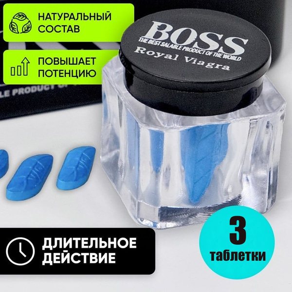 Быстродействующие таблетки Boss Royal Viagra, Босс роял, 1 бочонок - 3 ...