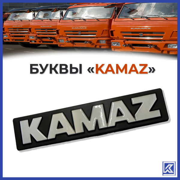 Табличка КАМАZ нового образца - купить по выгодным ценам в интернет ...