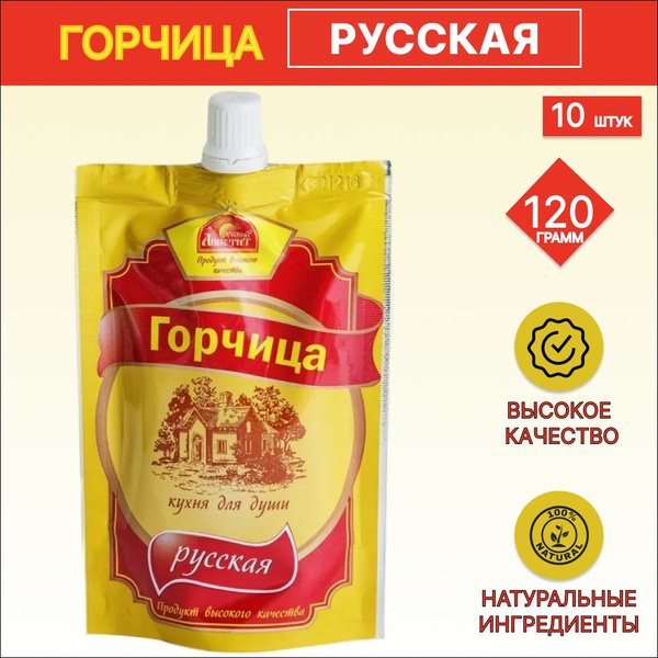 Русский аппетит Горчица Русская 120г. 10шт. - купить с доставкой по ...