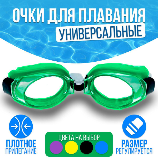 BloomBright Очки для плавания - купить с доставкой по выгодным ценам в ...