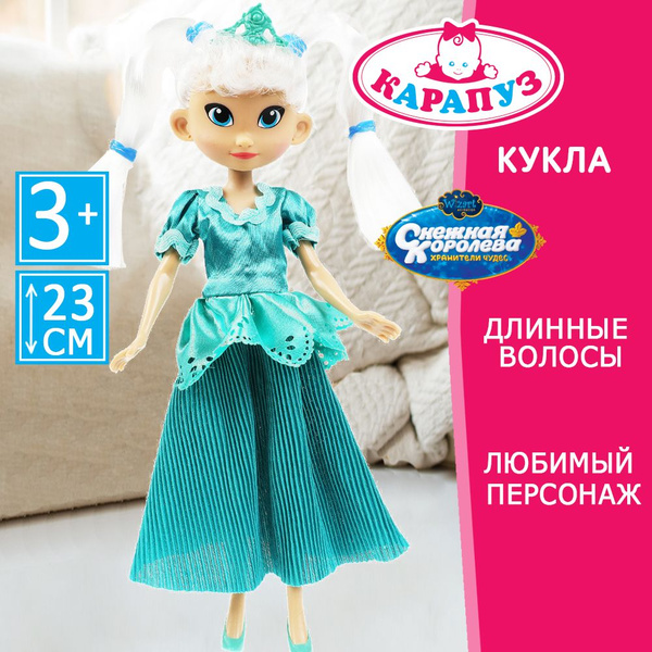 Кукла для девочки Снежная королева Хранители Чудес Айси Карапуз 23 см ...