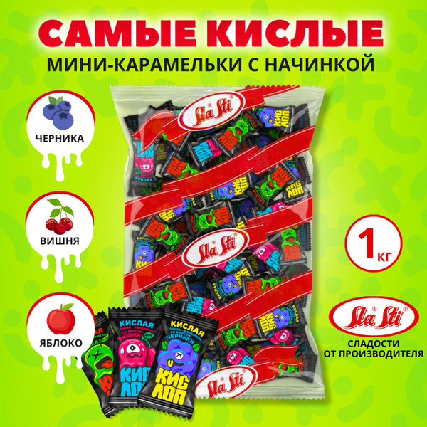 Конфеты кислые мини карамель леденцовая "Кислоп" с начинкой 1 кг ...