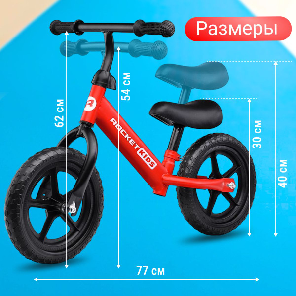 Беговел детский велосипед двухколесный от 2 лет - купить с доставкой по ...