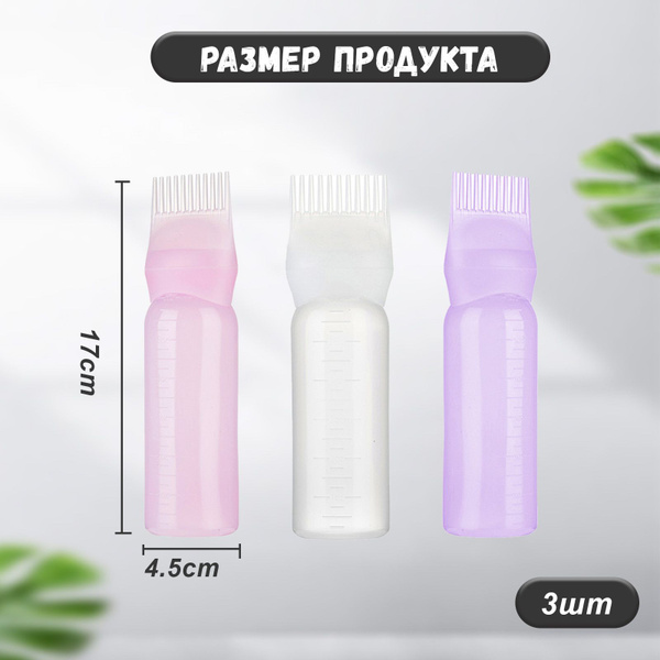 Бутылочка с аппликатором для краски для волос - купить с доставкой по ...