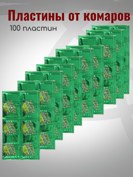 Пластины от комаров Тайга, инсектицидные, 100 пластин - купить с ...