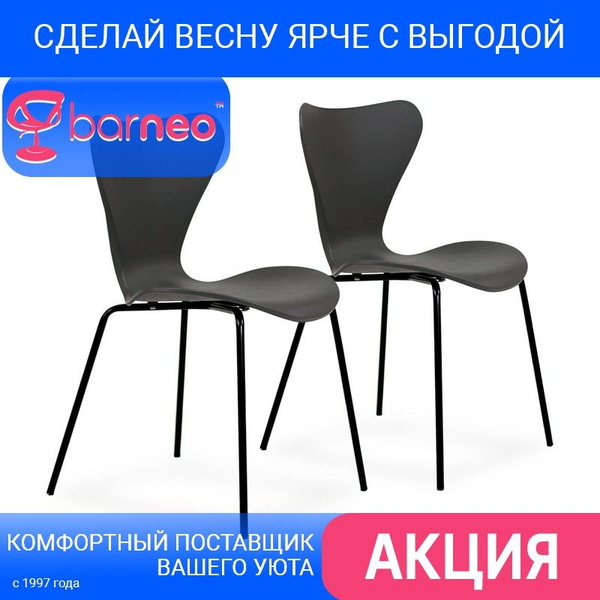 Стул Стул_95937_Barneo, 2 шт. - купить по низкой цене в интернет ...