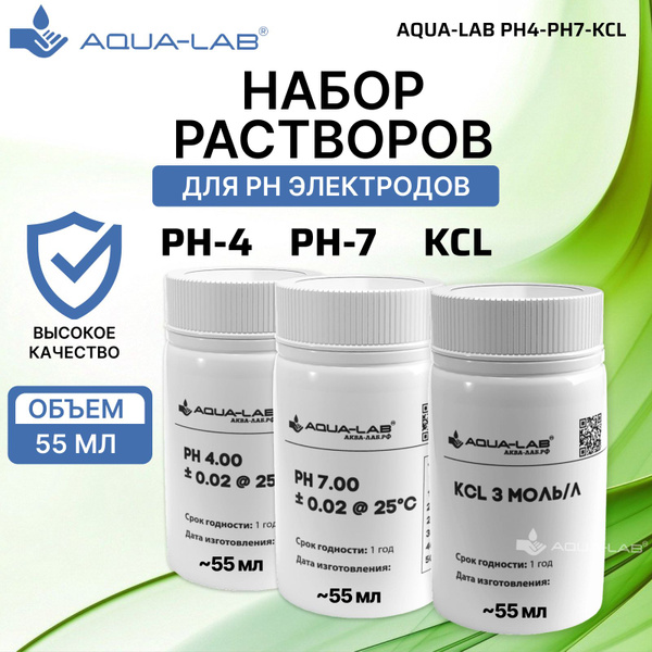Набор растворов ph4-ph7-kcl по 55мл - купить с доставкой по выгодным ...