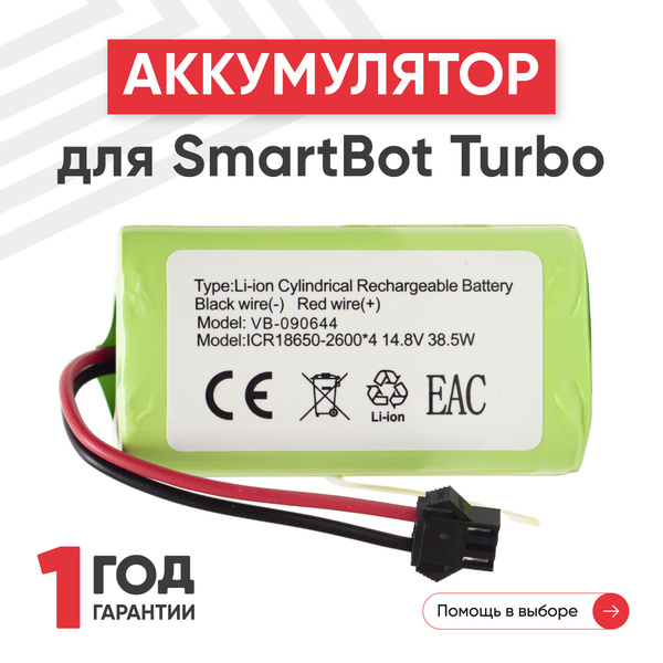 Аккумулятор для робота пылесоса SmartBot Turbo, 14.4V, 2600mAh, Li-Ion ...