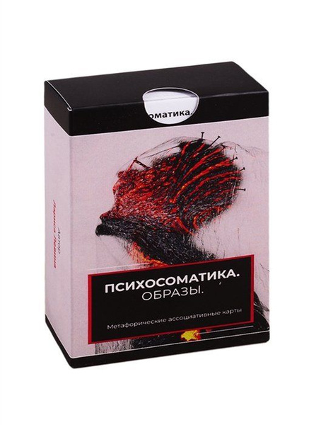 Метафорические ассоциативные карты Психосоматика. Образы - купить с ...