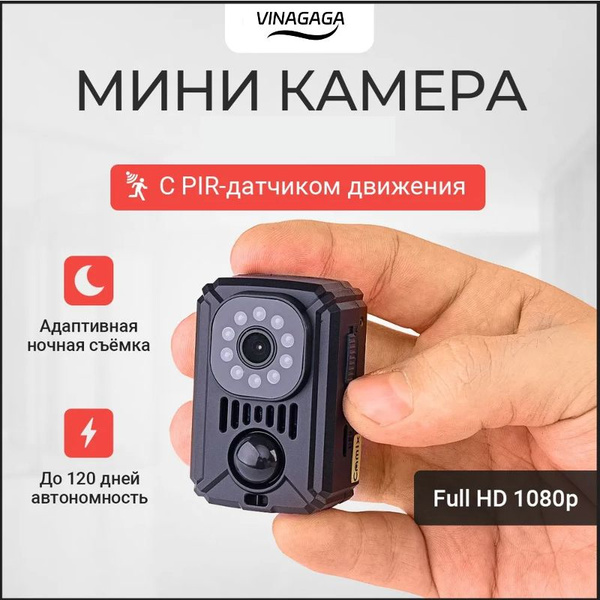 Скрытая камера видеонаблюдения VINAGAGA MD90 1920×1080 Full HD - купить ...