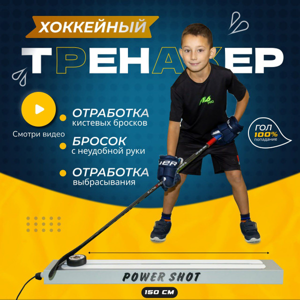 Хоккейный тренажер для отработки броска купить по низкой цене в ...