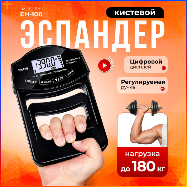 Эспандер TAYMLUX ЕН-106 силомер измеритель силы хвата кистевой ...