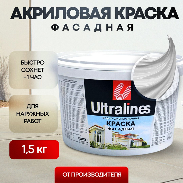 Краска УЛЬТРА ЛАЙНС ВДАК фасадная Быстросохнущая, Гладкая, Акриловая ...