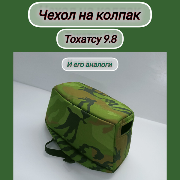 Прочие аксессуары и комплектующие для судов ТОХАТСУ 9.8 ЛАЙТ - купить ...