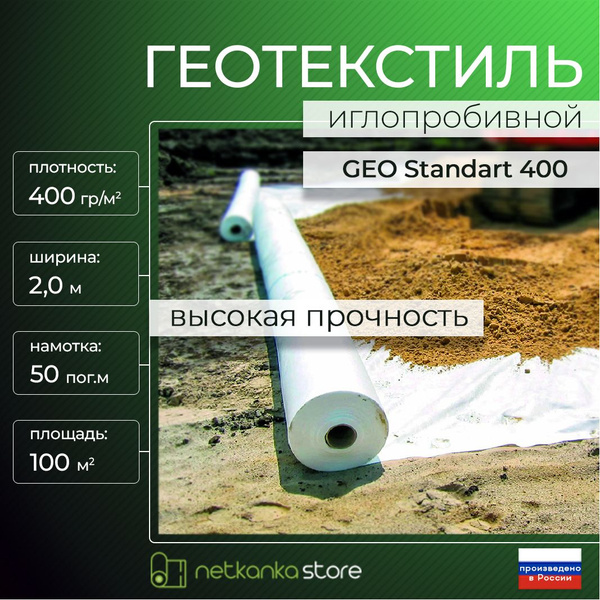 Геотекстиль Комитекс купить по выгодной цене в интернет-магазине OZON ...