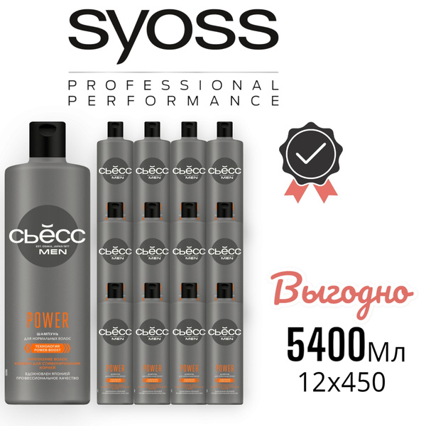 Шампунь СЬЁСС/ SYOSS Power мужской для нормальных волос, укрепление, 12 ...