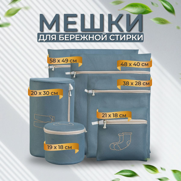 Мешок для стирки Идея - и точка мешки для стирки - купить по выгодным ...