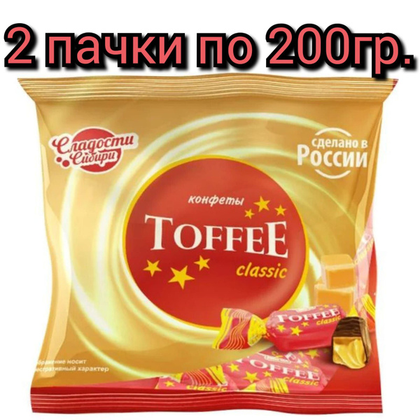 Конфеты "Toffee classic ",Сладости Сибири, 200гр./2 пачки. - купить с ...