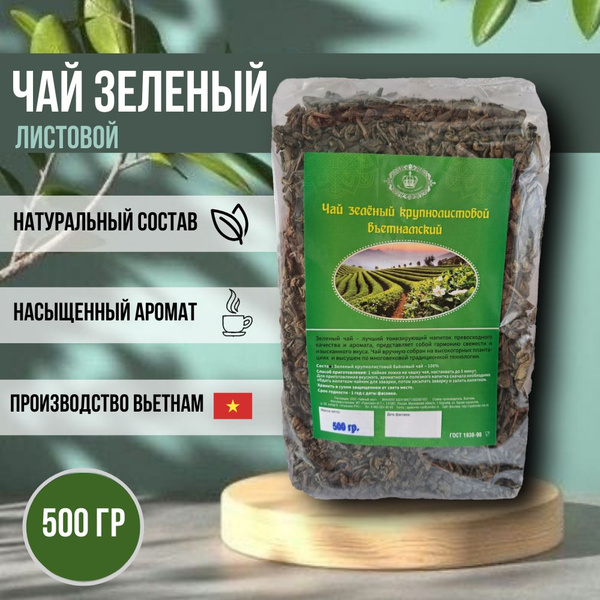 Чай листовой заварной зеленый крупнолистовой ароматный 500 гр. - купить ...