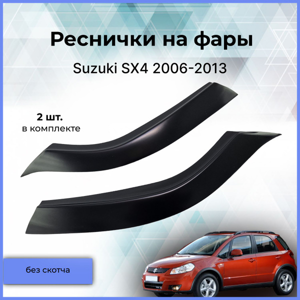 Характеристики Реснички на фары / Накладки на передние фары для Suzuki ...
