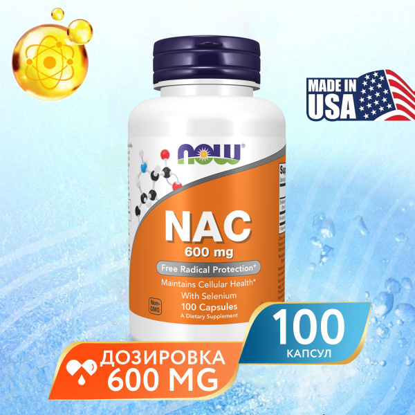 N-Ацетил Цистеин 600 мг 100 капсул, Now N-Acetyl Cysteine, NAC ...