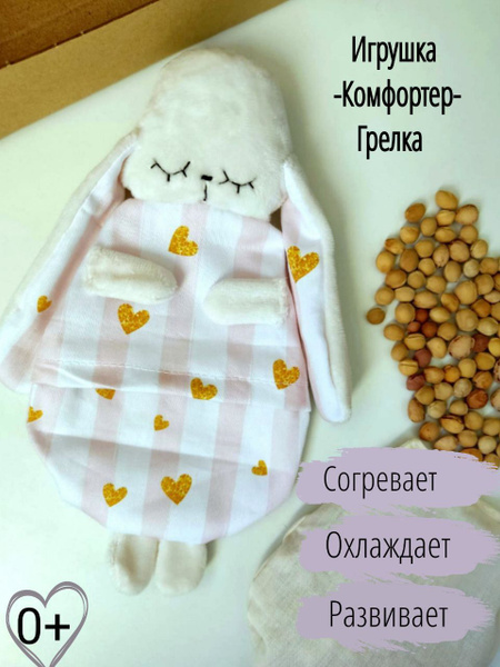 Грелка для новорожденных от коликов с вишнёвыми косточками - купить с ...