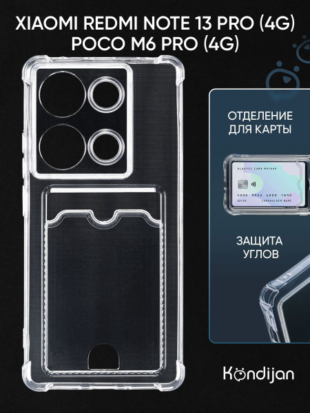 Чехол для Xiaomi Redmi Note 13 Pro 4G, Poco M6 Pro 4G с карманом, с ...