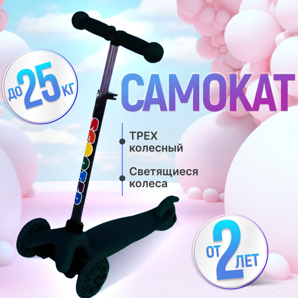 Детский городской самокат трехколесный для детей от полутора лет со ...