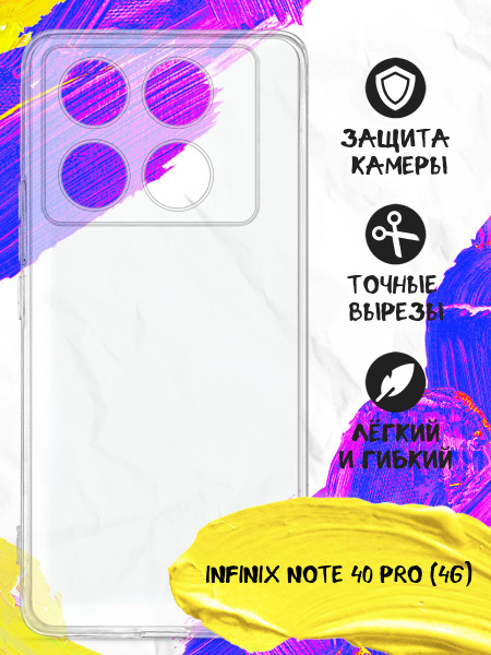Силиконовый супертонкий чехол для Infinix Note 40 Pro (4G) (Инфиникс ...